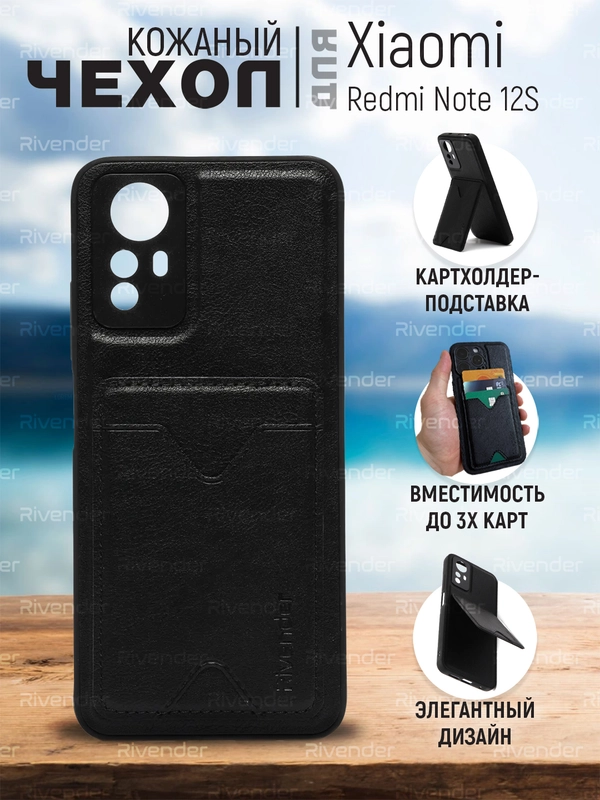 Кожаный чехол для Xiaomi Note 12S (Сяоми Ноут 12С), с карманом для карт