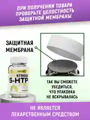 БАД ANTISTRESS 5-HTP, aTech nutrition, 90 капс