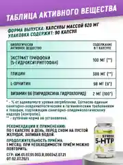 БАД ANTISTRESS 5-HTP, aTech nutrition, 90 капс