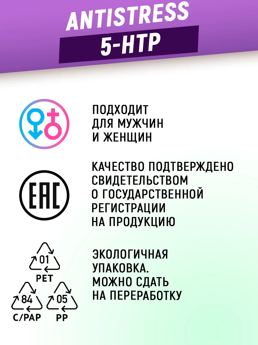 БАД ANTISTRESS 5-HTP, aTech nutrition, 90 капс