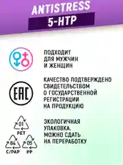 БАД ANTISTRESS 5-HTP, aTech nutrition, 90 капс