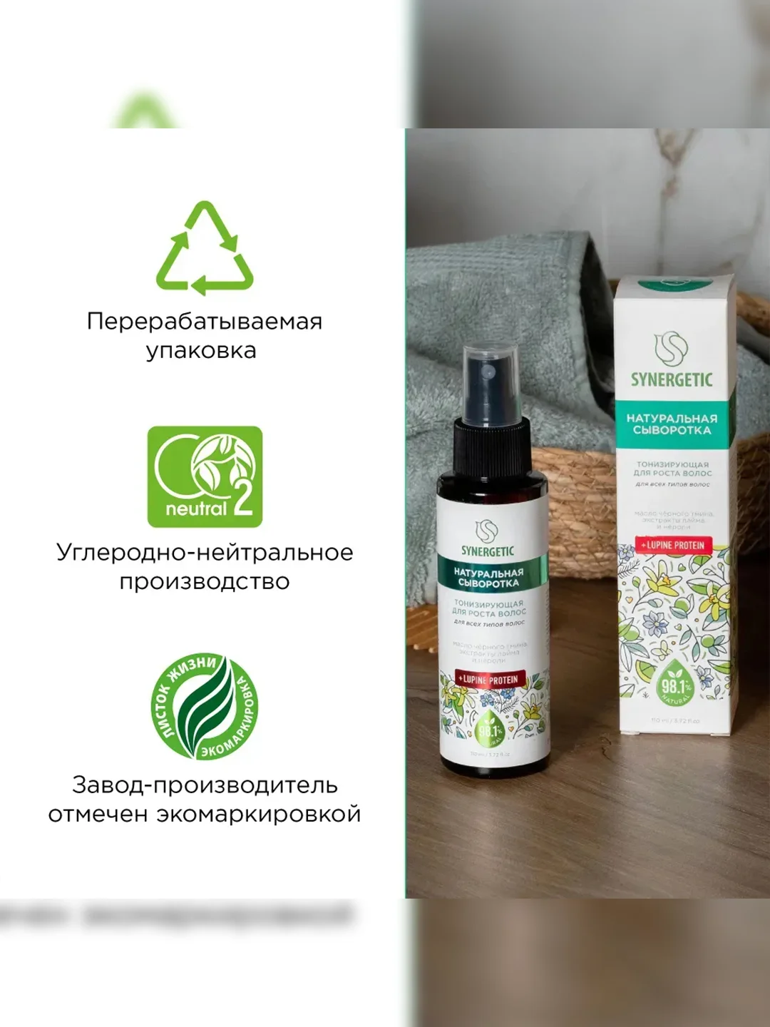 Сыворотка для волос SYNERGETIC "Тонизирующая", для роста волос, 2 штуки по 110 мл