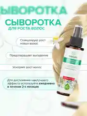 Сыворотка для волос SYNERGETIC "Тонизирующая",  для роста волос, 2 штуки по 110 мл
