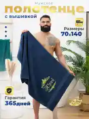 Полотенце махровое именное с вышивкой 70х140 Юрий