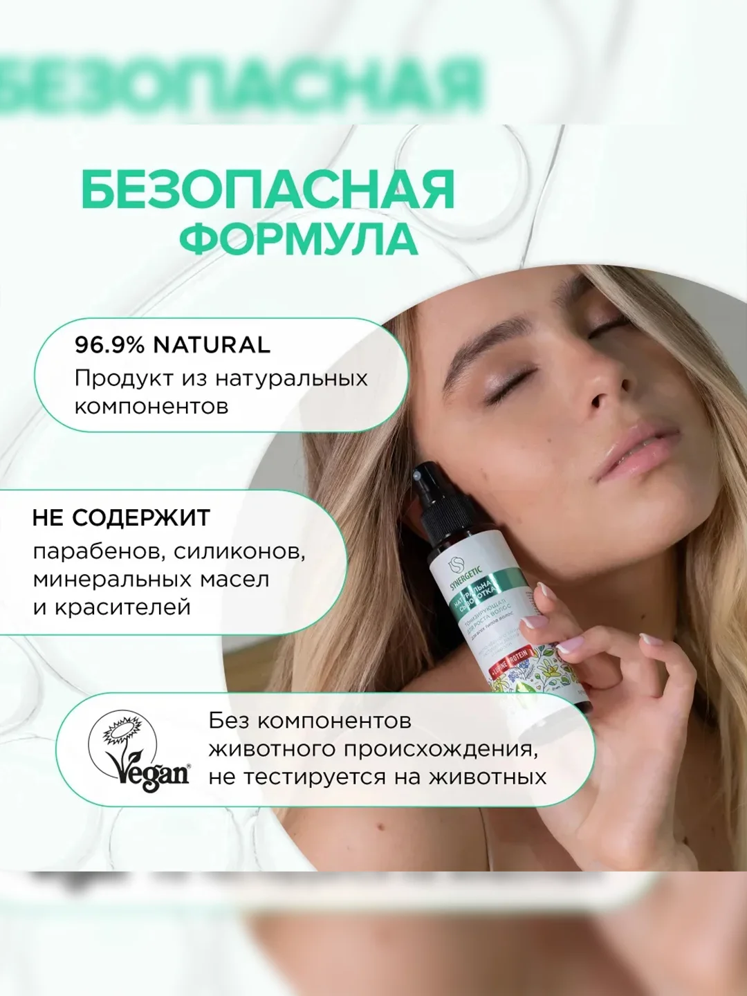 Сыворотка для волос SYNERGETIC "Тонизирующая", для роста волос, 2 штуки по 110 мл