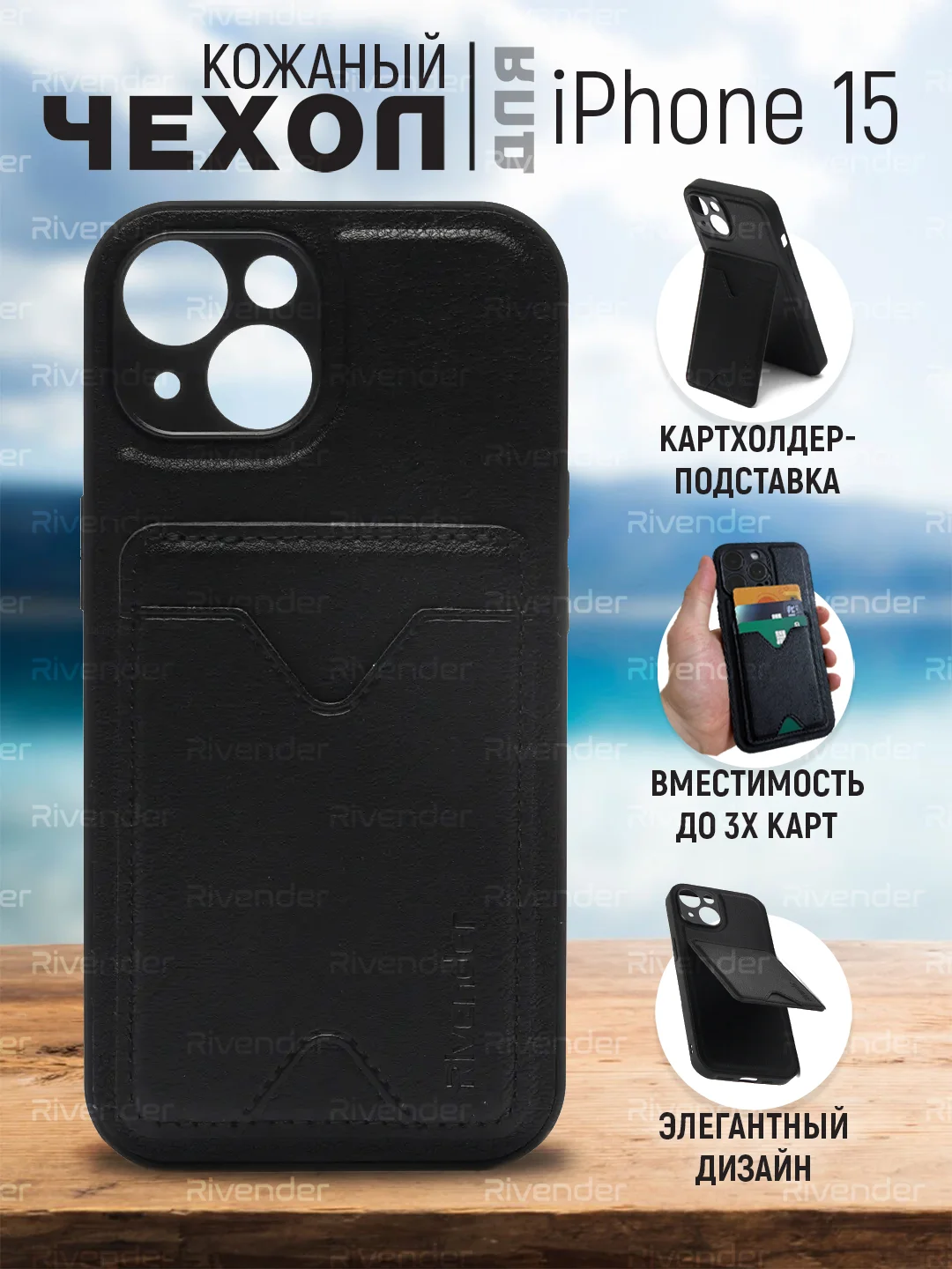 Черный кожаный чехол для iPhone 15 (Айфон 15), с карманом для карт