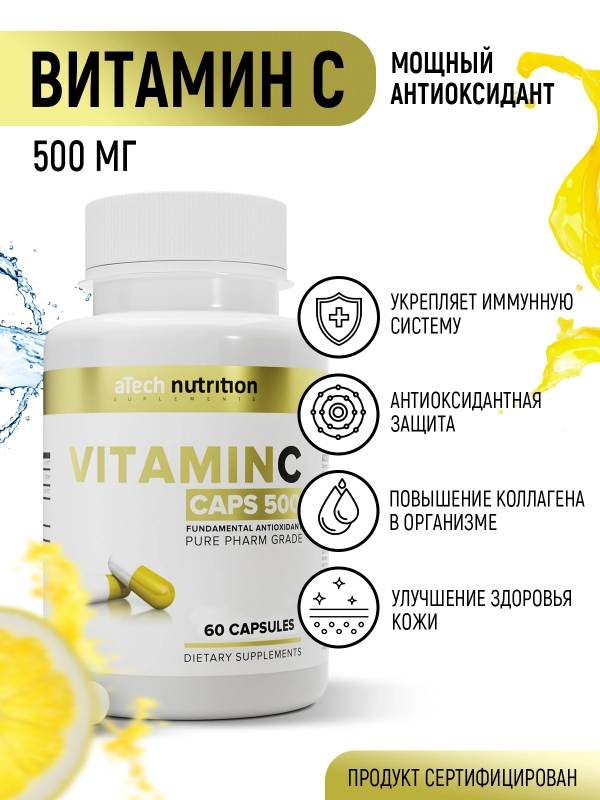 БАД Витамин С, aTech nutrition, 60капс