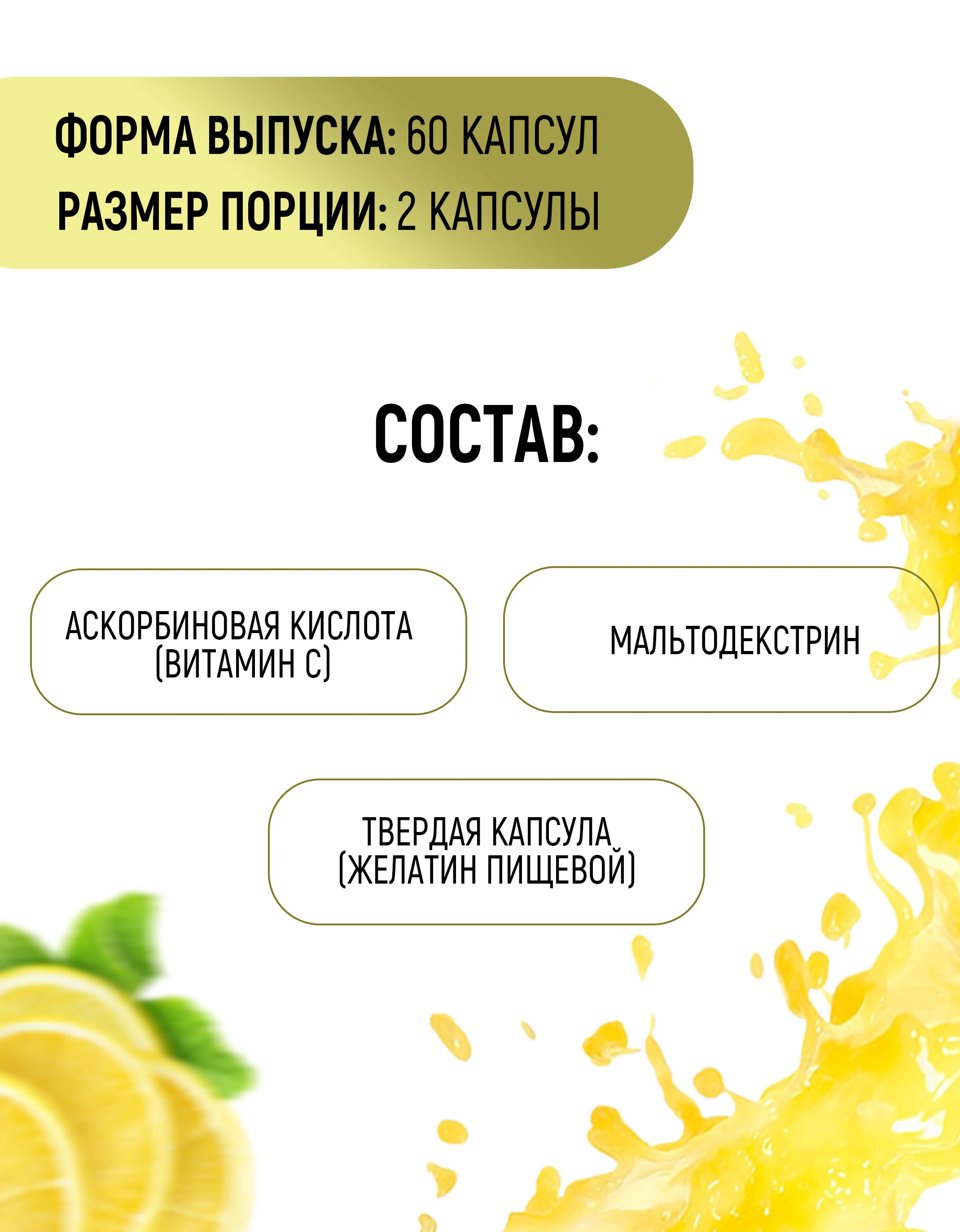 БАД Витамин С, aTech nutrition, 60капс