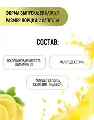 БАД Витамин С, aTech nutrition, 60капс