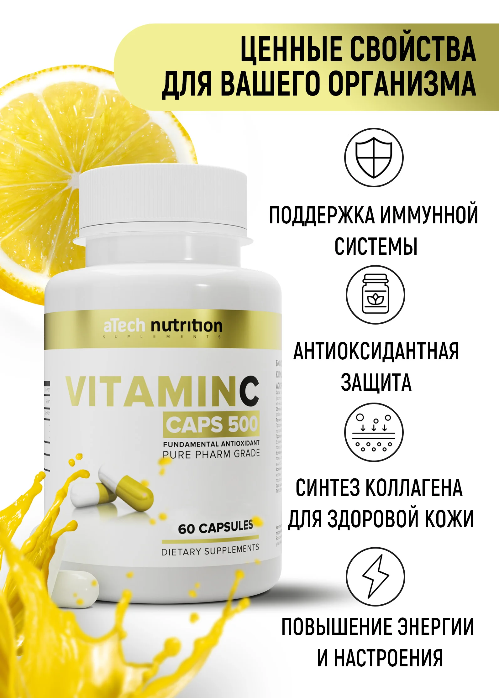 БАД Витамин С, aTech nutrition, 60капс