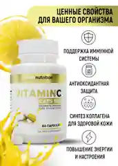 БАД Витамин С, aTech nutrition, 60капс