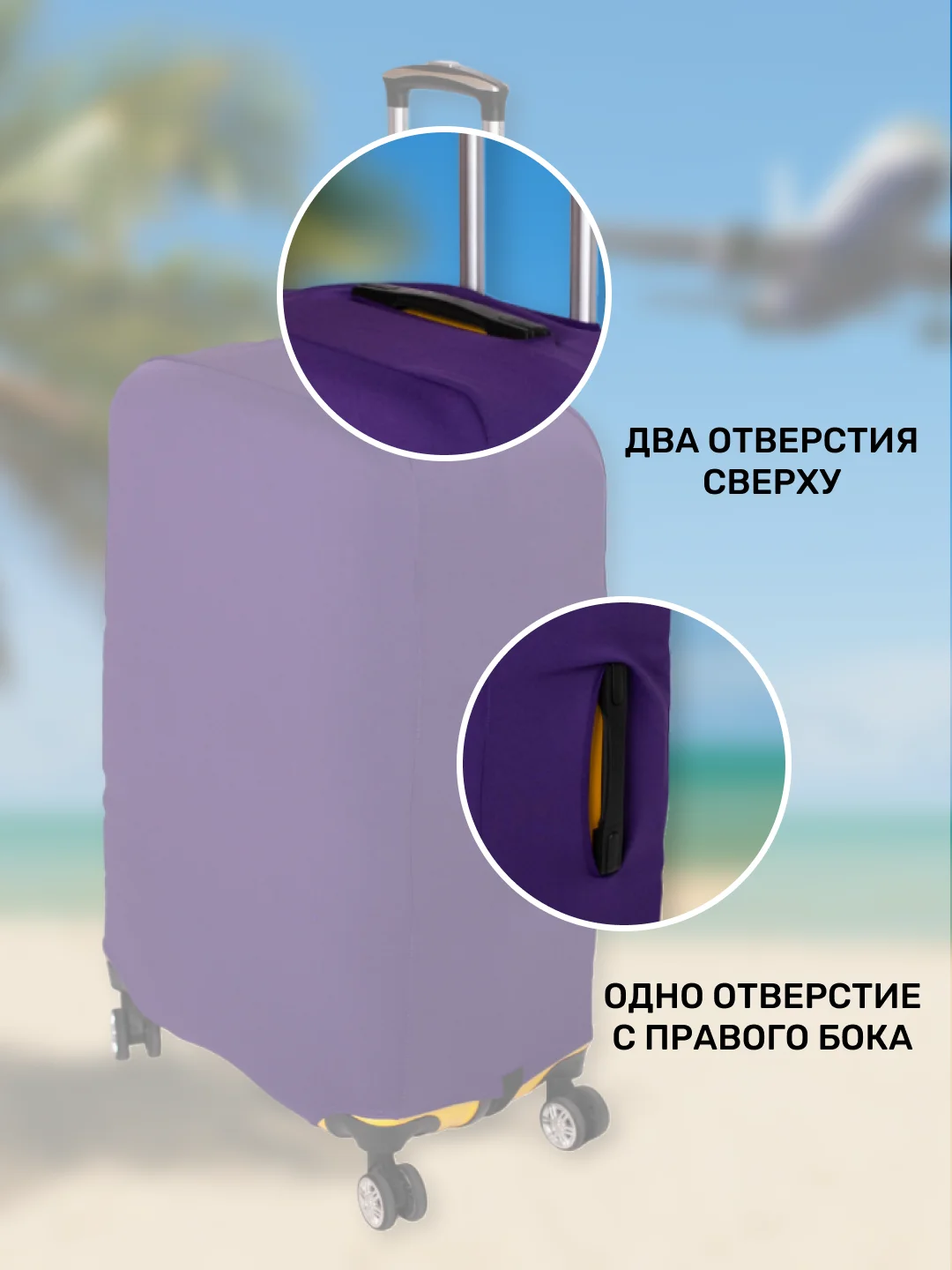 Фиолетовый чехол на чемодан плотный, 300 г/м, защита багажа, 3 размера, 3 цвета,