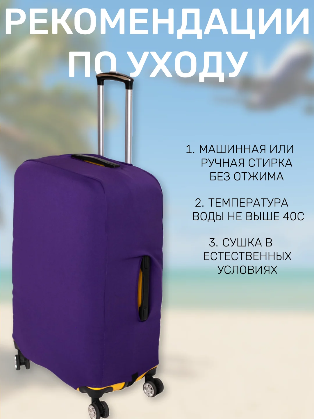 Фиолетовый чехол на чемодан плотный, 300 г/м, защита багажа, 3 размера, 3 цвета,