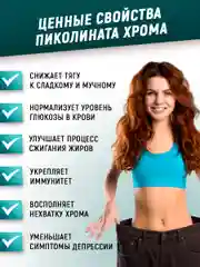 Хром пиколинат, 120 таблеток, aTech Nutrition
