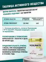 Хром пиколинат, 120 таблеток, aTech Nutrition