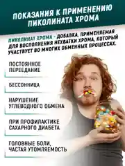Хром пиколинат, 120 таблеток, aTech Nutrition