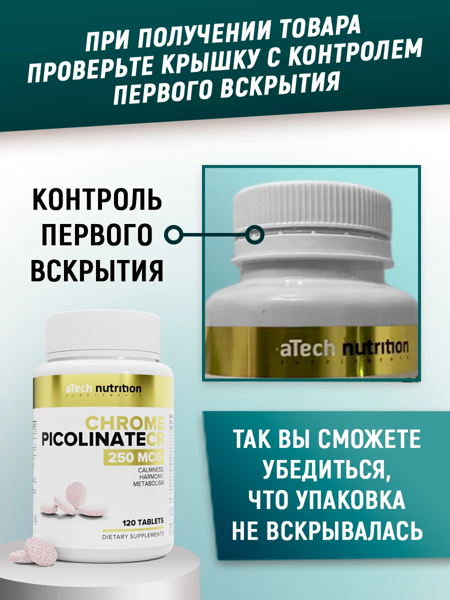 Хром пиколинат, 120 таблеток, aTech Nutrition