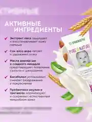 Детский крем Synergetic, для ежедневного ухода, 0+, гипоаллергенный, 75 мл