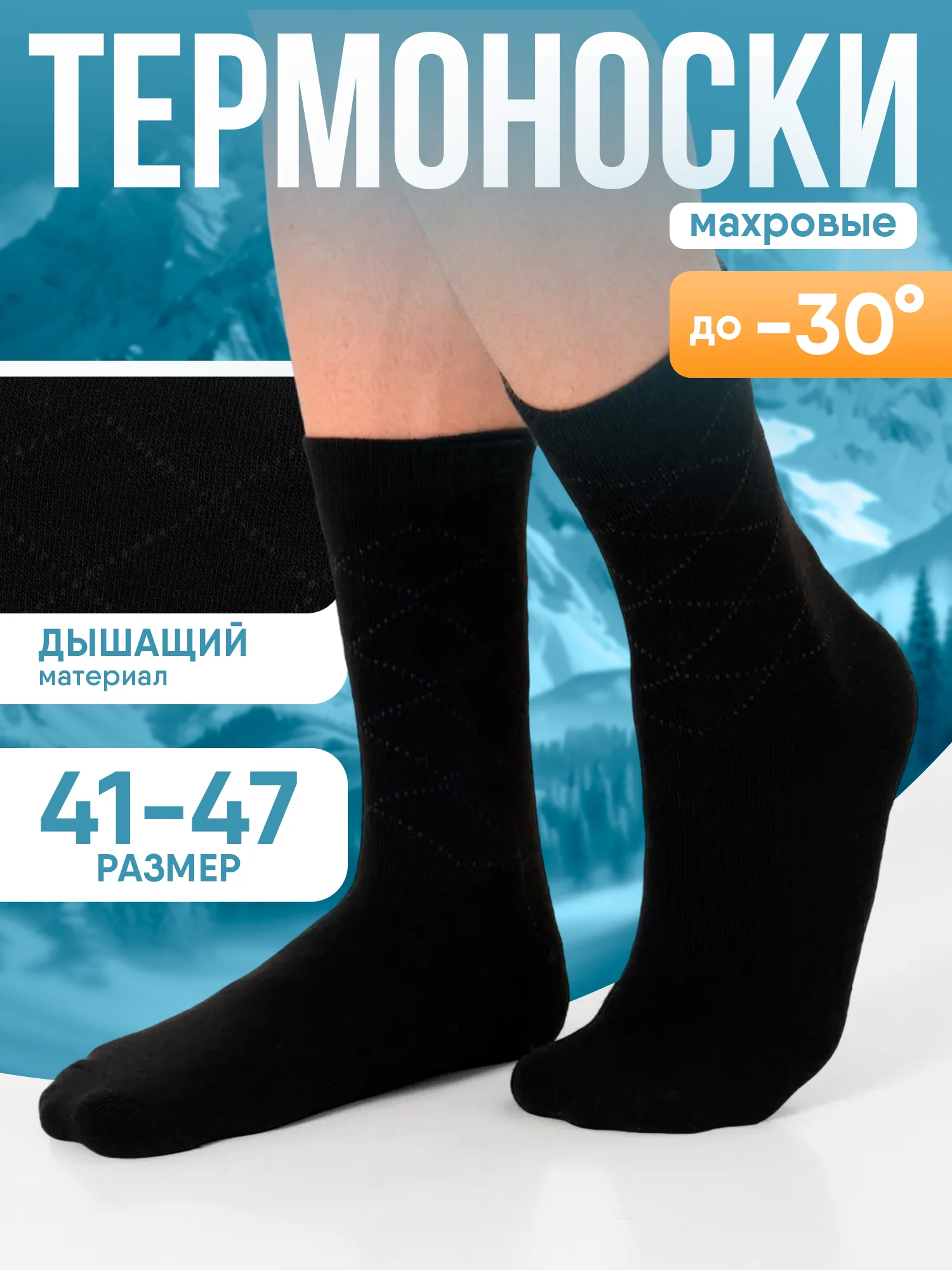 Черный носки мужские, женские, махровые, размер 41-47, набор носков, термоноски