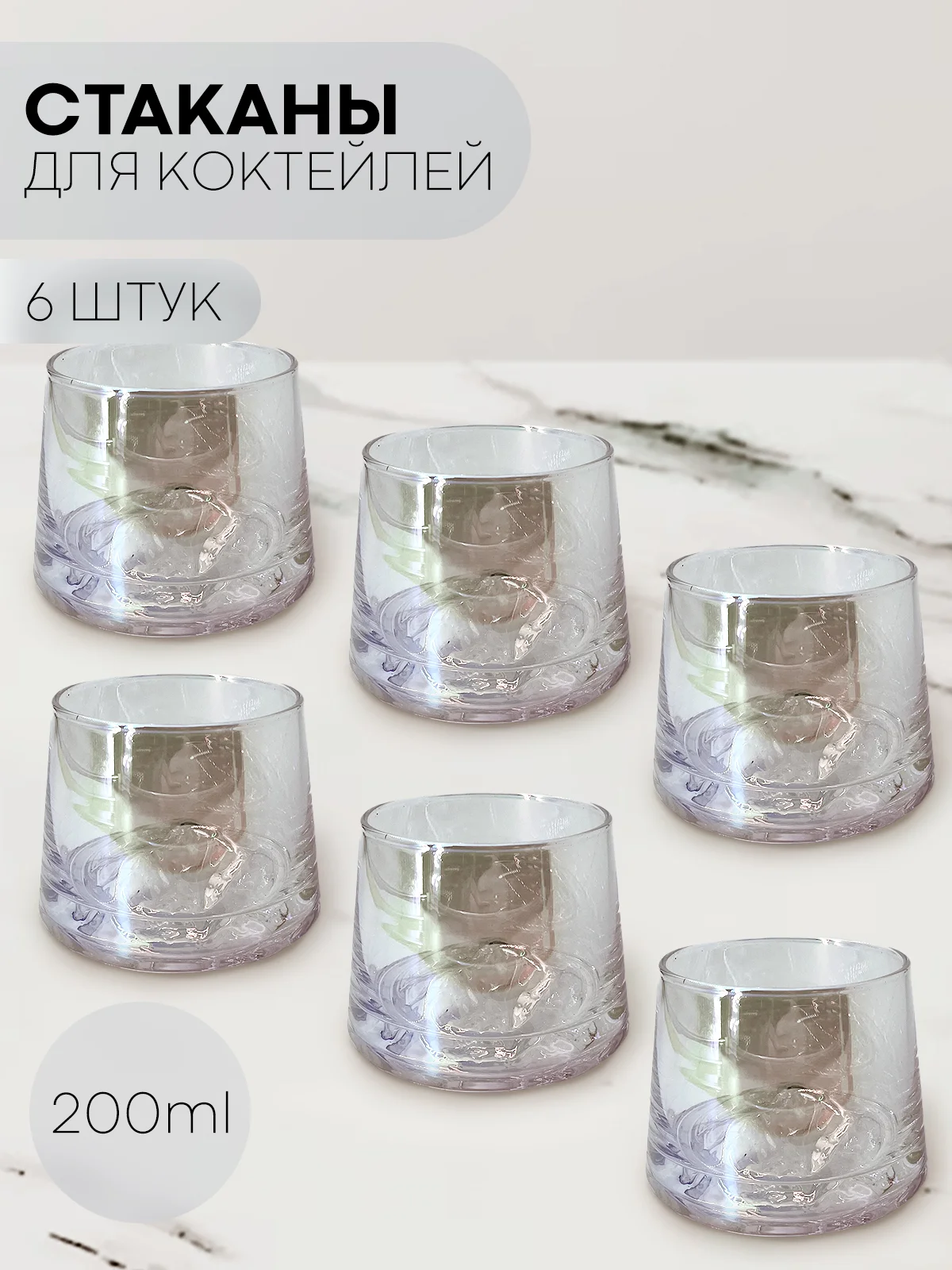Разноцветный стакан набор 6,2,1шт КАРТОФАН айсберг стеклянный для виски бренди коктелей воды сока 200мл