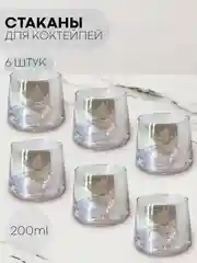 Разноцветный стакан набор 6,2,1шт КАРТОФАН айсберг стеклянный для виски бренди коктелей воды сока 200мл