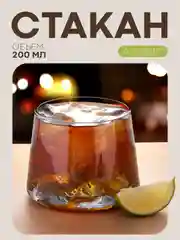 Разноцветный стакан набор 6,2,1шт КАРТОФАН айсберг стеклянный для виски бренди коктелей воды сока 200мл