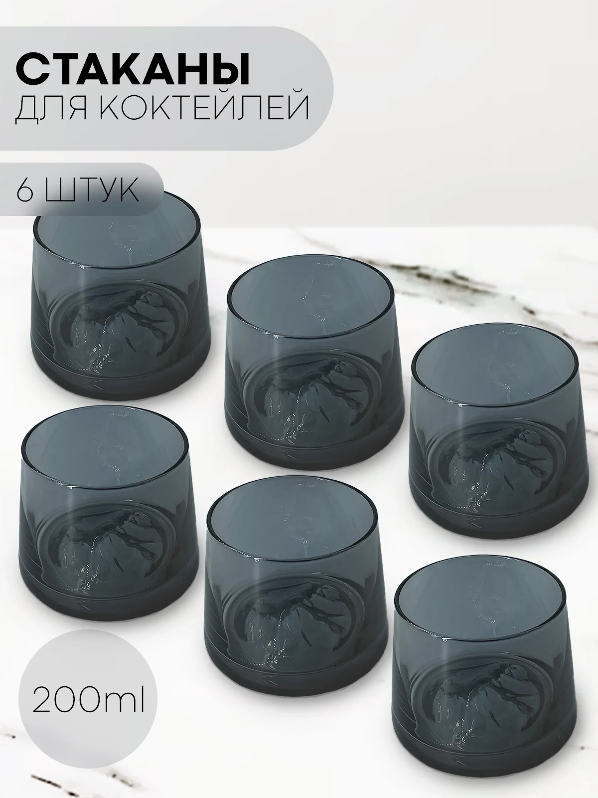 Разноцветный стакан набор 6,2,1шт КАРТОФАН айсберг стеклянный для виски бренди коктелей воды сока 200мл