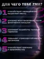 БАД ZMA тестостероновый бустер, ATech nutrition , 90 капс