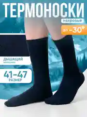 Синий носки мужские, женские, махровые, размер 41-47, набор носков, термоноски