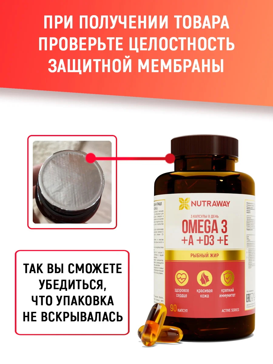 БАД к пище Nutraway Омега-3, с витаминами А, D3 и Е, 90 капсул