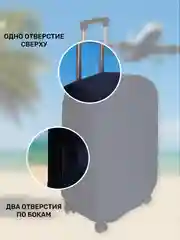 Темно-синий чехол на чемодан, защита багажа, черный