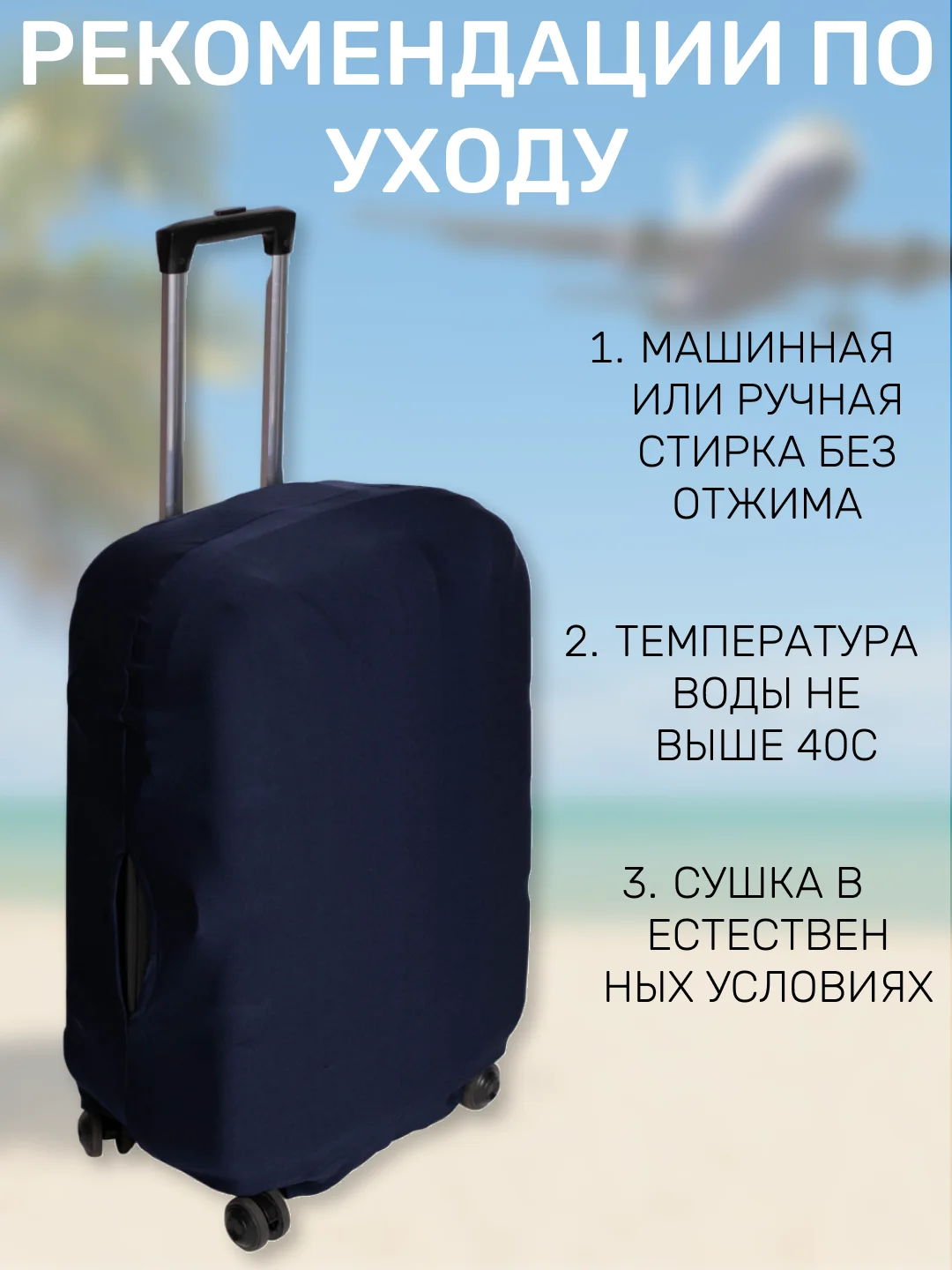 Темно-синий чехол на чемодан, защита багажа, черный