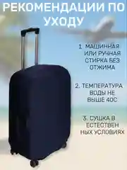 Темно-синий чехол на чемодан, защита багажа, черный