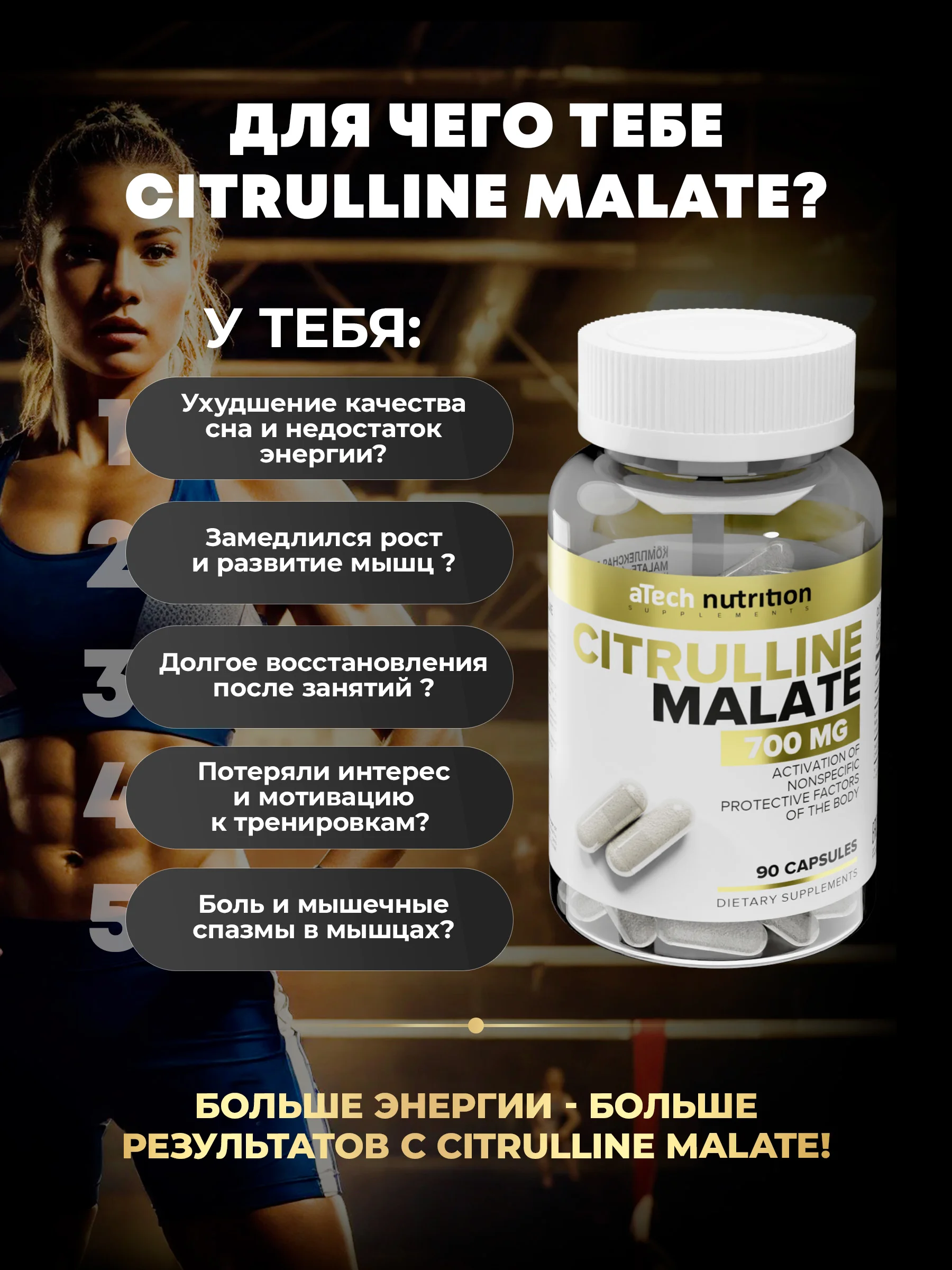 Цитруллин малат, 90 капсул, aTech Nutrition
