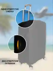 Черный чехол на чемодан, защита багажа, черный