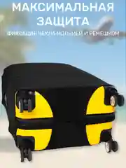 Черный чехол на чемодан, защита багажа, черный