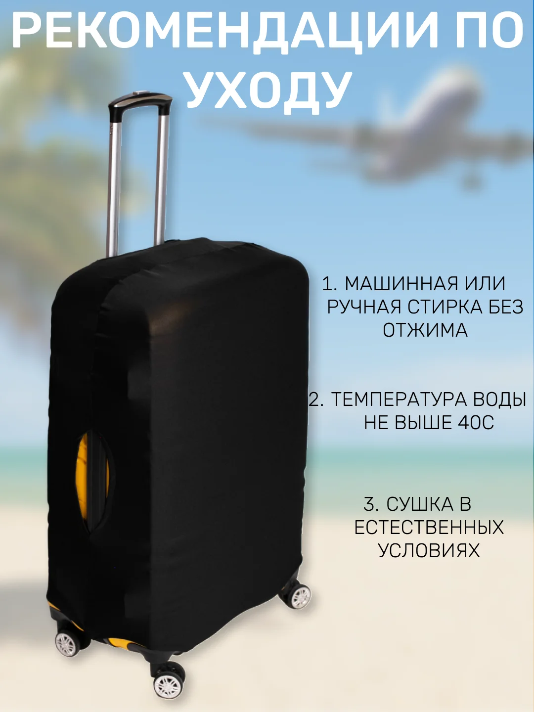 Черный чехол на чемодан, защита багажа, черный
