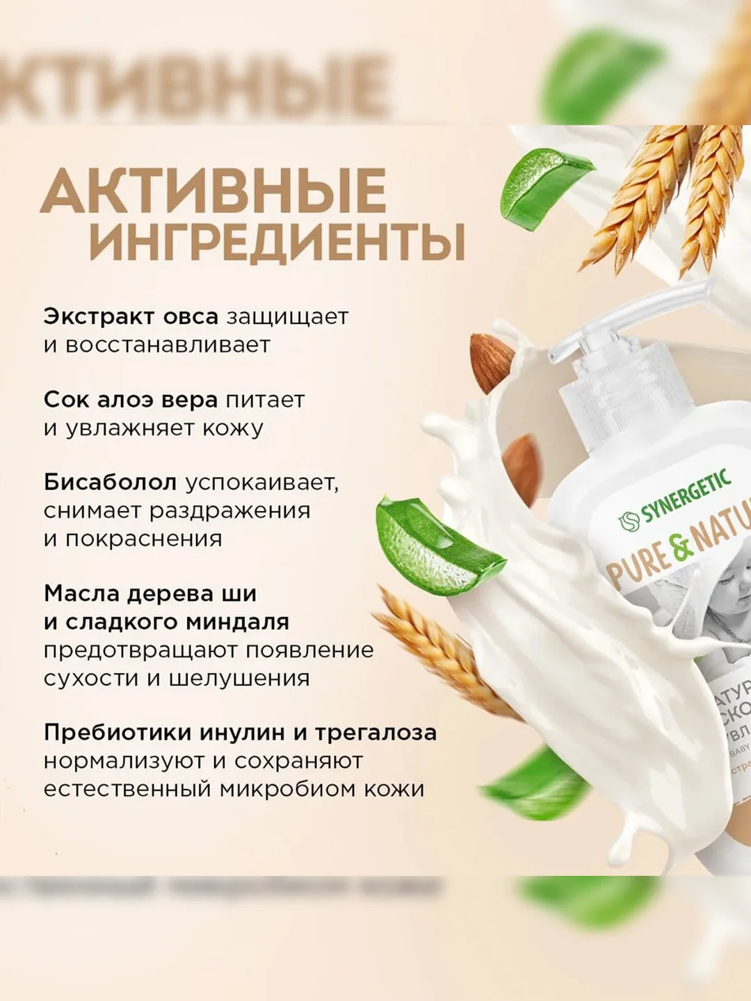 Натуральное гипоаллергенное детское молочко Synergetic, увлажняющее, 0+, 250 мл