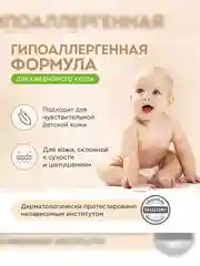 Натуральное гипоаллергенное детское молочко Synergetic, увлажняющее, 0+, 250 мл