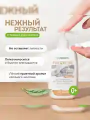 Натуральное гипоаллергенное детское молочко Synergetic, увлажняющее, 0+, 250 мл