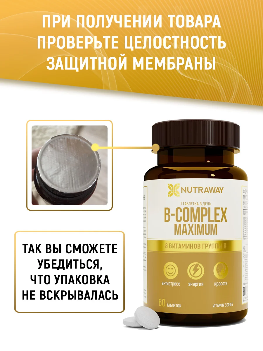 БАД к пище Nutraway Комплекс витаминов группы Б, 60 таблеток