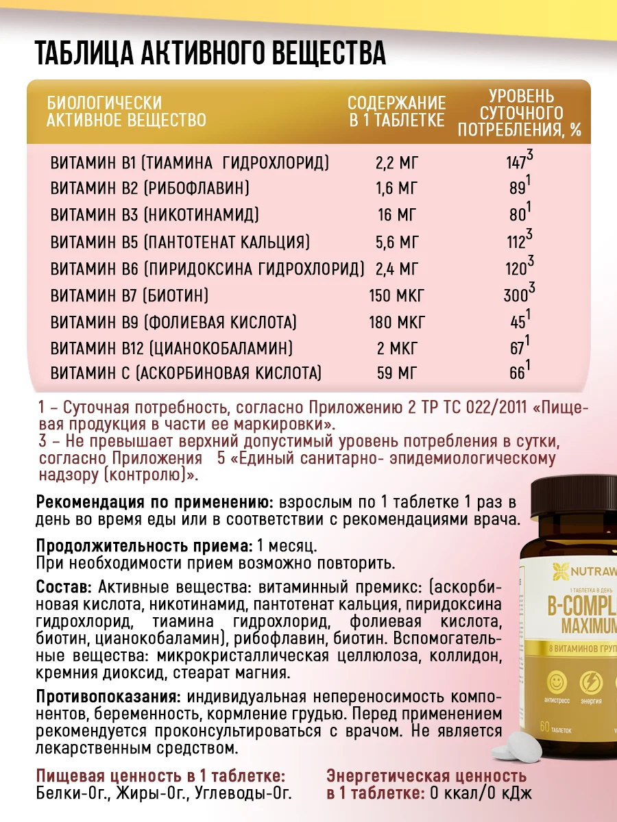 БАД к пище Nutraway Комплекс витаминов группы Б, 60 таблеток