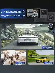 Видеорегистратор автомобильный Full HD, камера салона и заднего вида