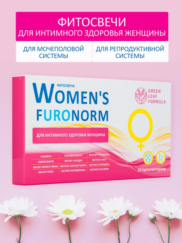 Фитосвечи гинекологические WOMENS FURONORM, свечи вагинальные, противовоспалительные