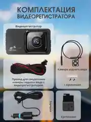 Видеорегистратор автомобильный Full HD с Wi-Fi и запись видео в формате Super HD