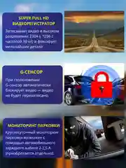 Видеорегистратор автомобильный Full HD с Wi-Fi и запись видео в формате Super HD