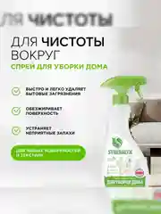 Набор для уборки Synergetic "Чистота и блеск", 6 штук по 500 мл