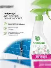 Набор для уборки Synergetic "Чистота и блеск", 6 штук по 500 мл