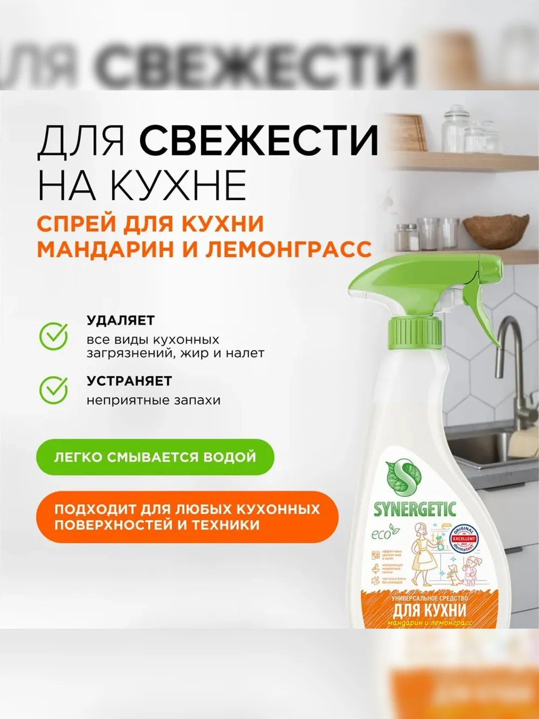 Набор для уборки Synergetic "Чистота и блеск", 6 штук по 500 мл
