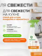Набор для уборки Synergetic "Чистота и блеск", 6 штук по 500 мл